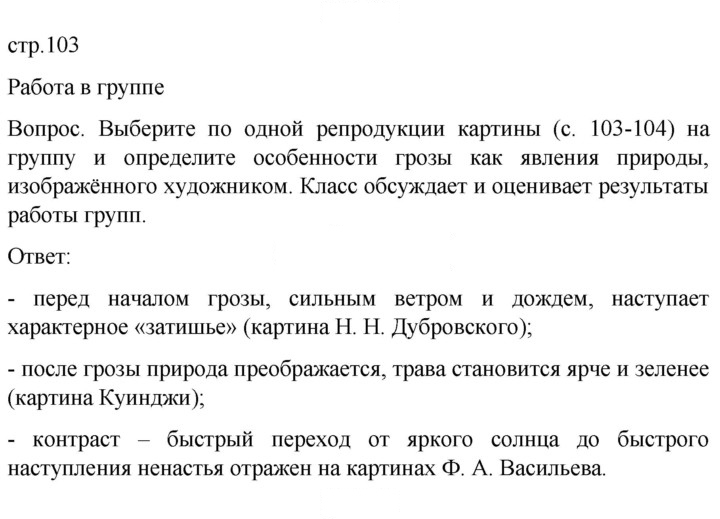 Скан решения номера 103