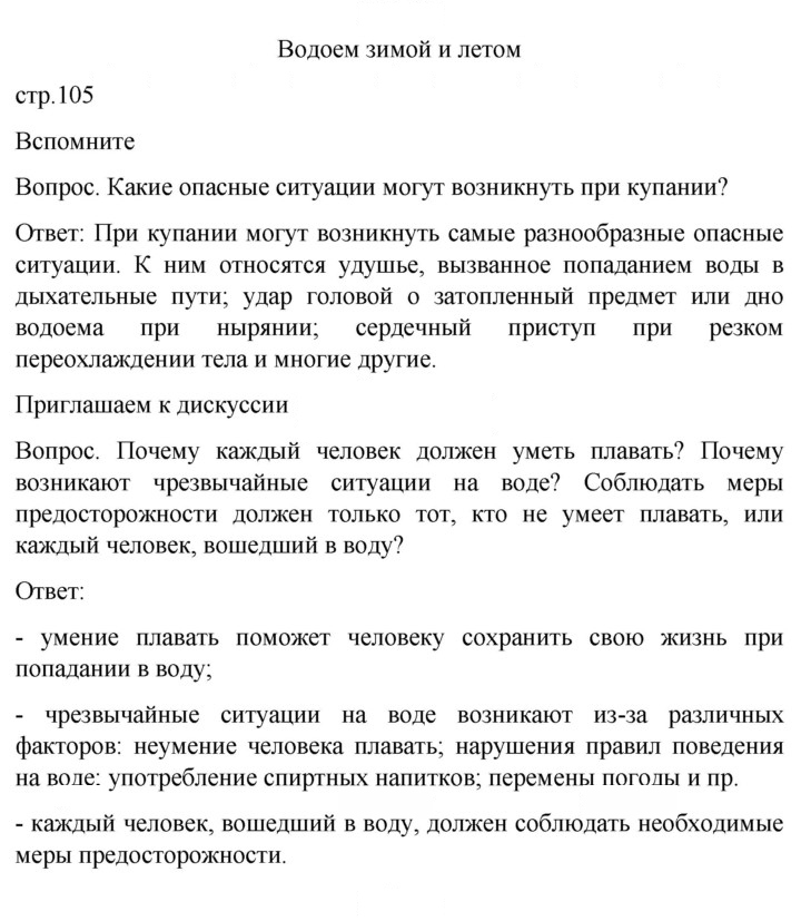 Скан решения номера 105