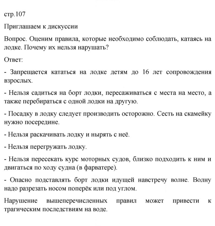Скан решения номера 107