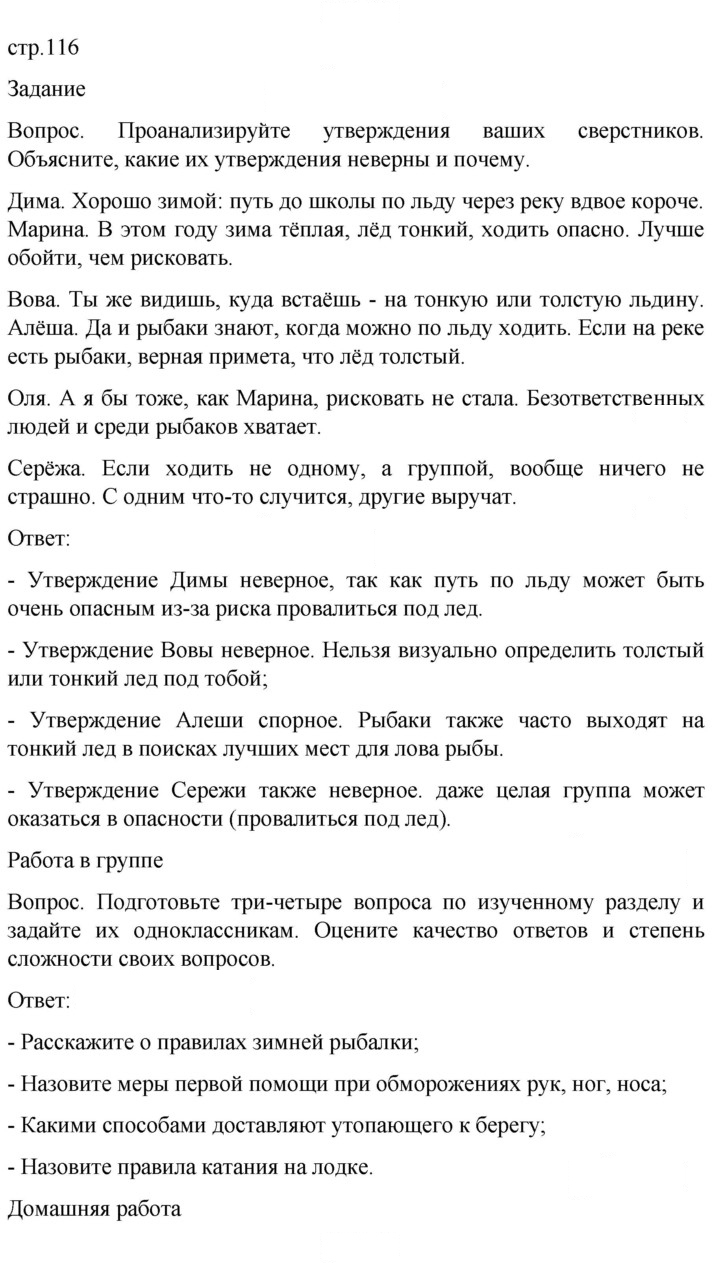 Скан решения номера 116