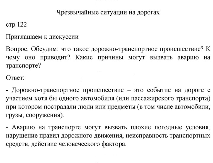 Скан решения номера 122