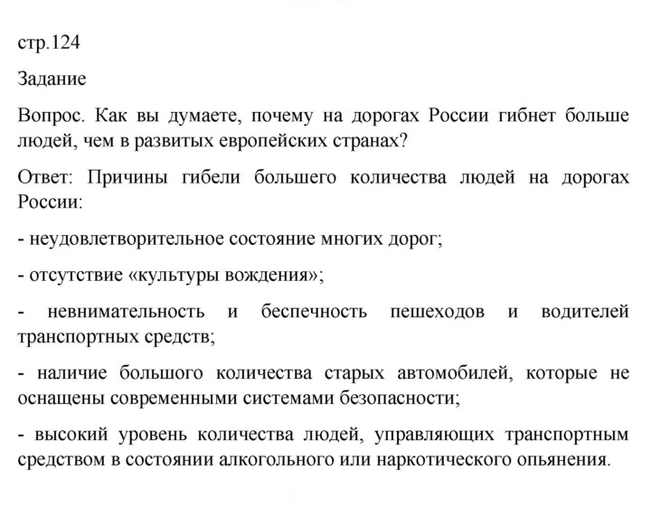 Скан решения номера 124