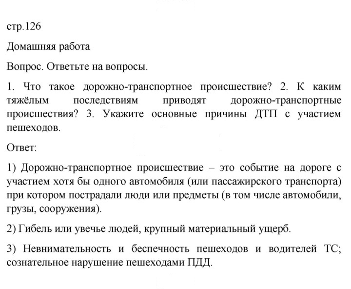 Скан решения номера 126