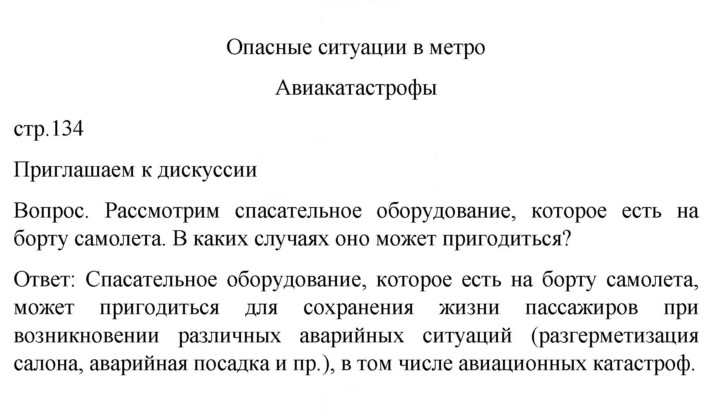 Скан решения номера 134