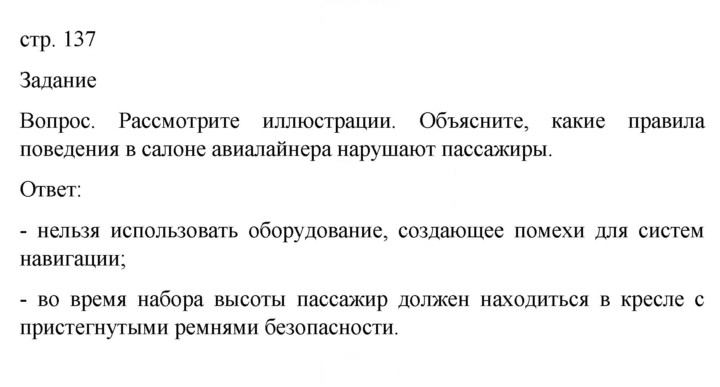 Скан решения номера 137