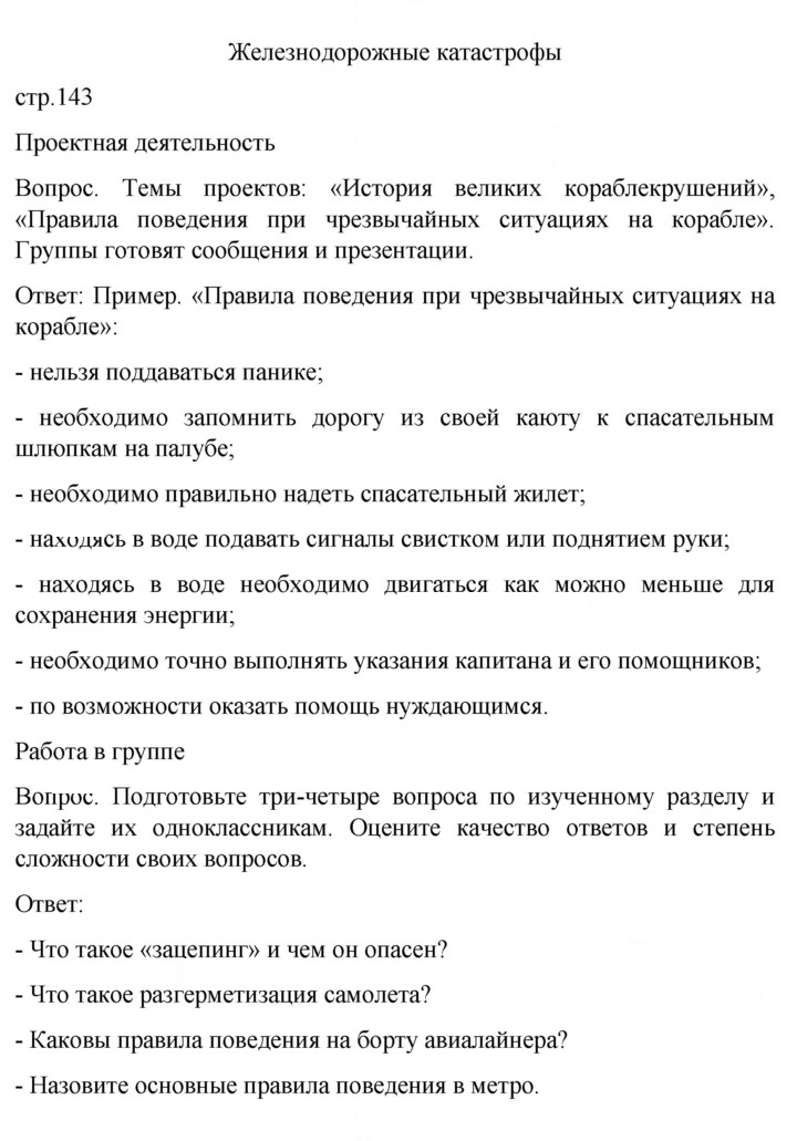Скан решения номера 143