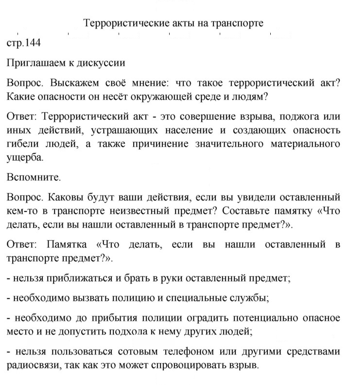 Скан решения номера 144