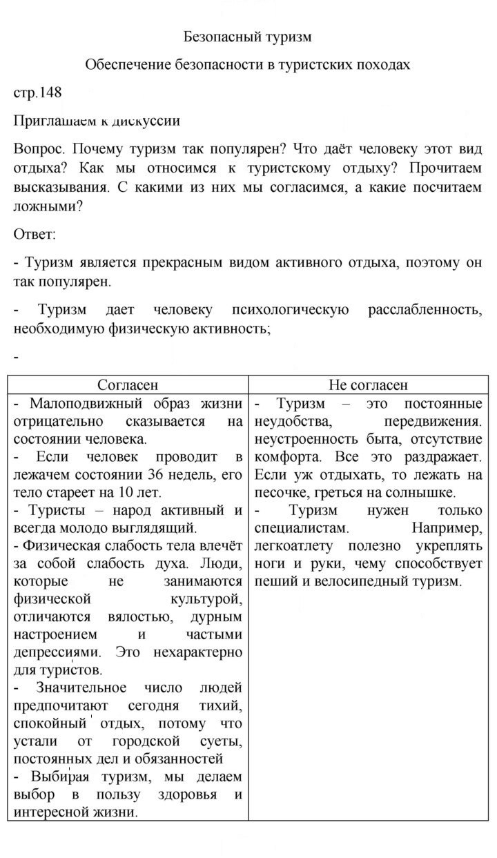 Скан решения номера 148