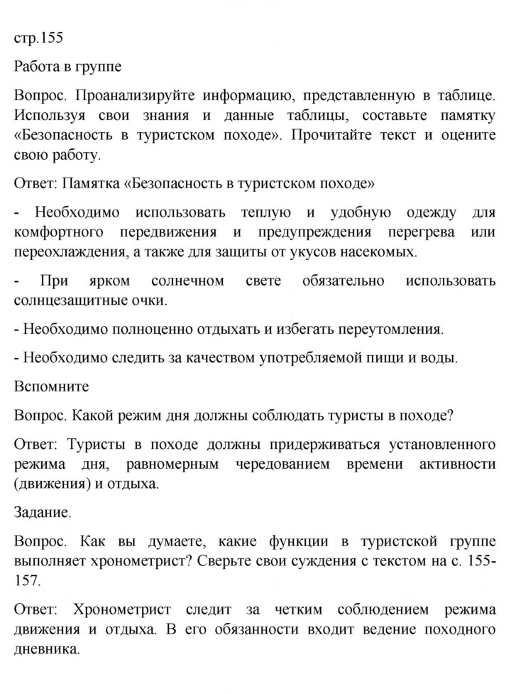 Скан решения номера 155
