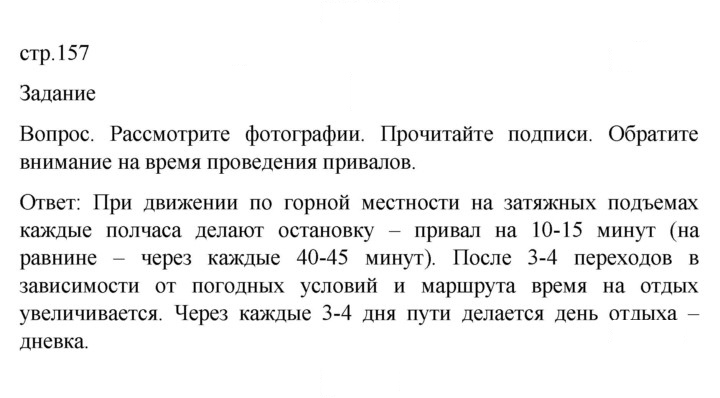 Скан решения номера 157