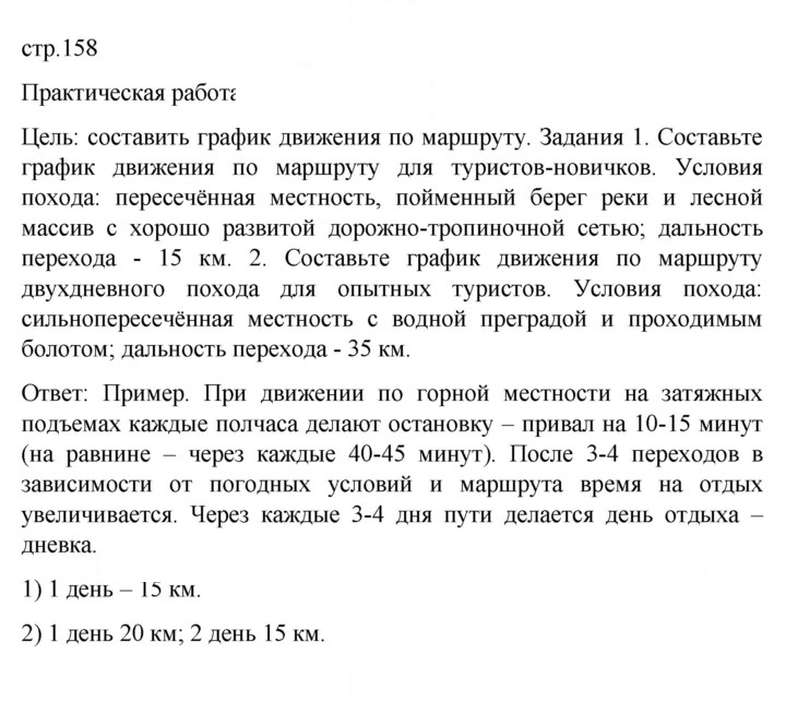 Скан решения номера 158