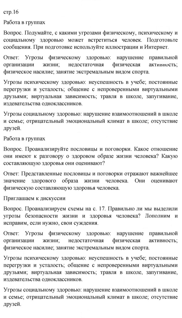 Скан решения номера 16