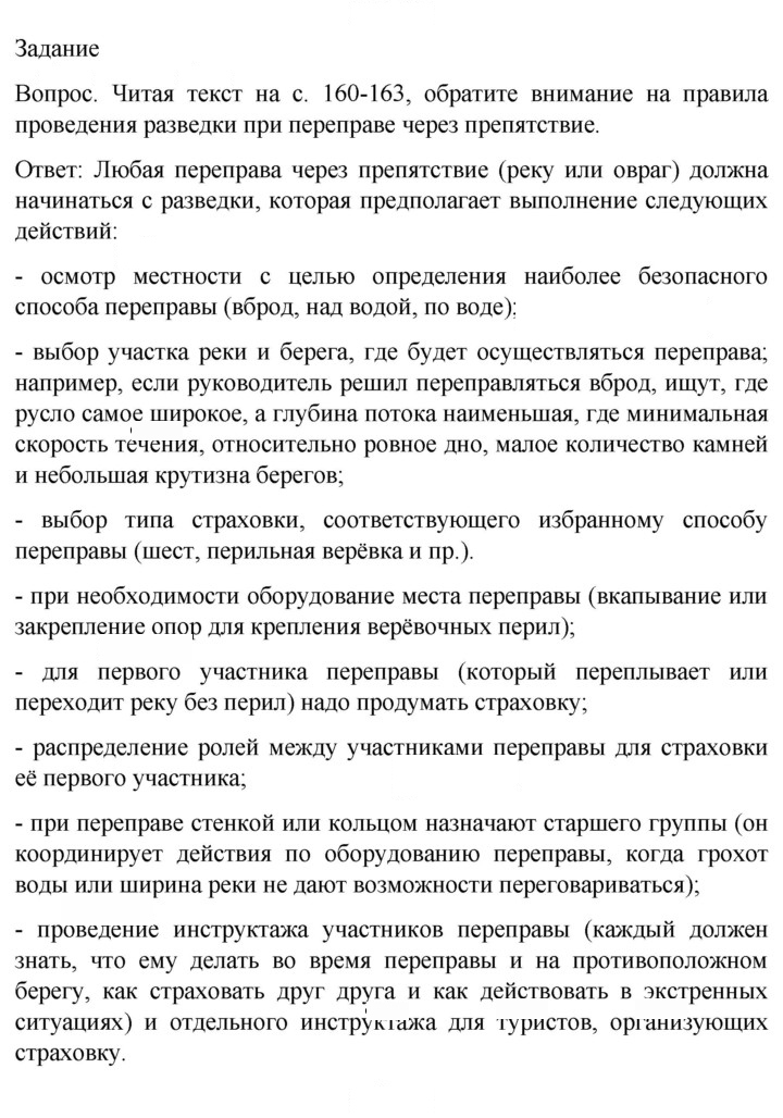Скан решения номера 160