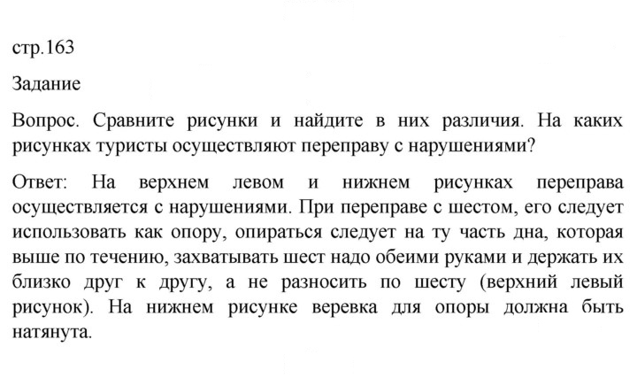 Скан решения номера 163