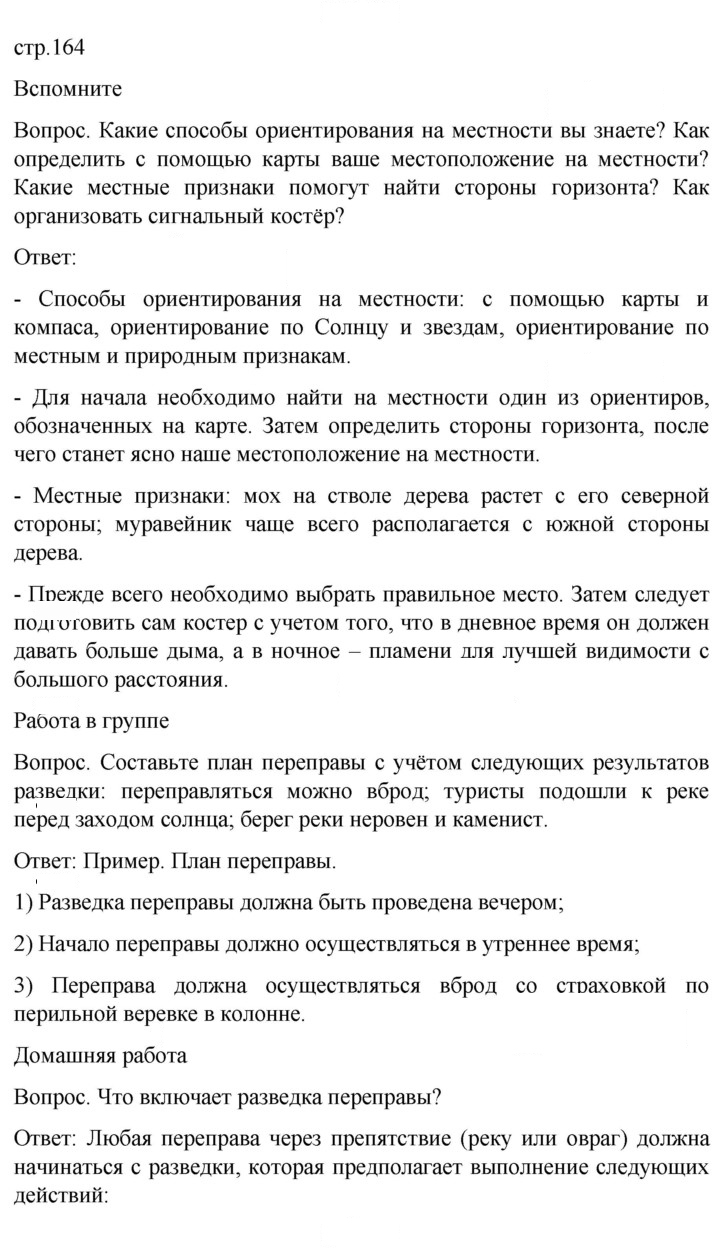 Скан решения номера 164