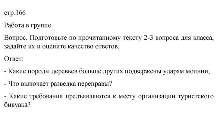 Скан решения номера 166