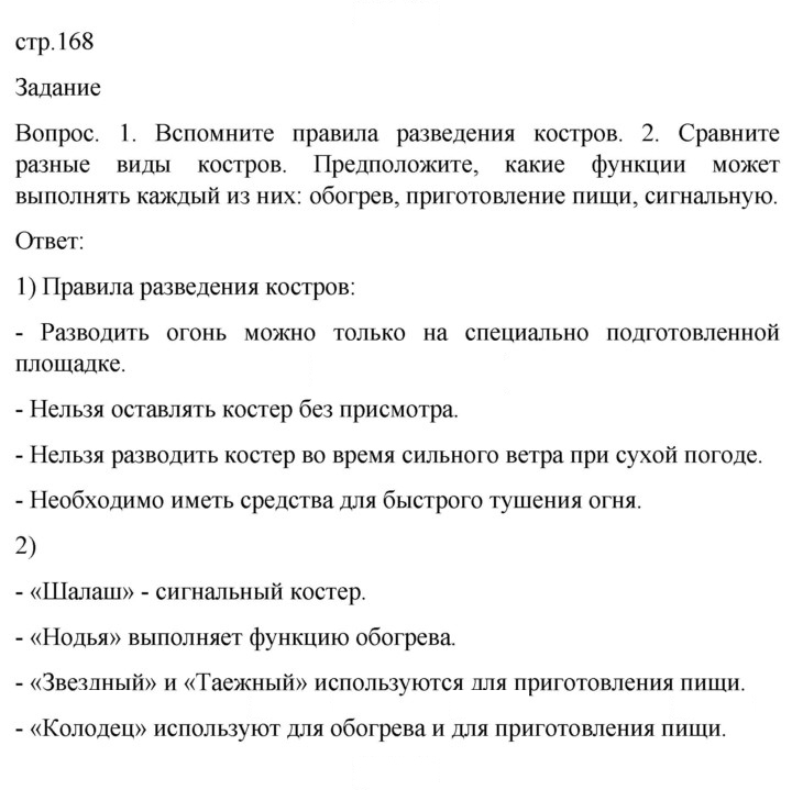 Скан решения номера 168
