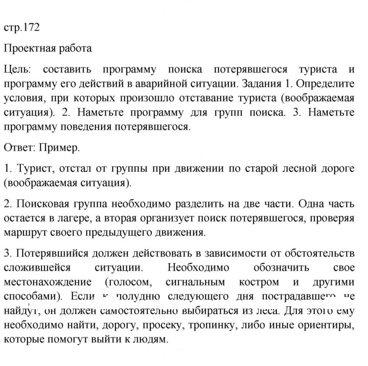 Скан решения номера 172
