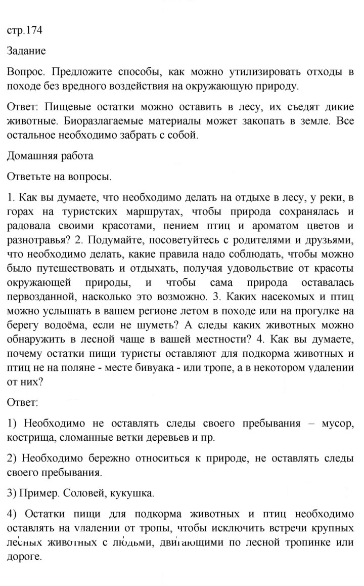 Скан решения номера 174