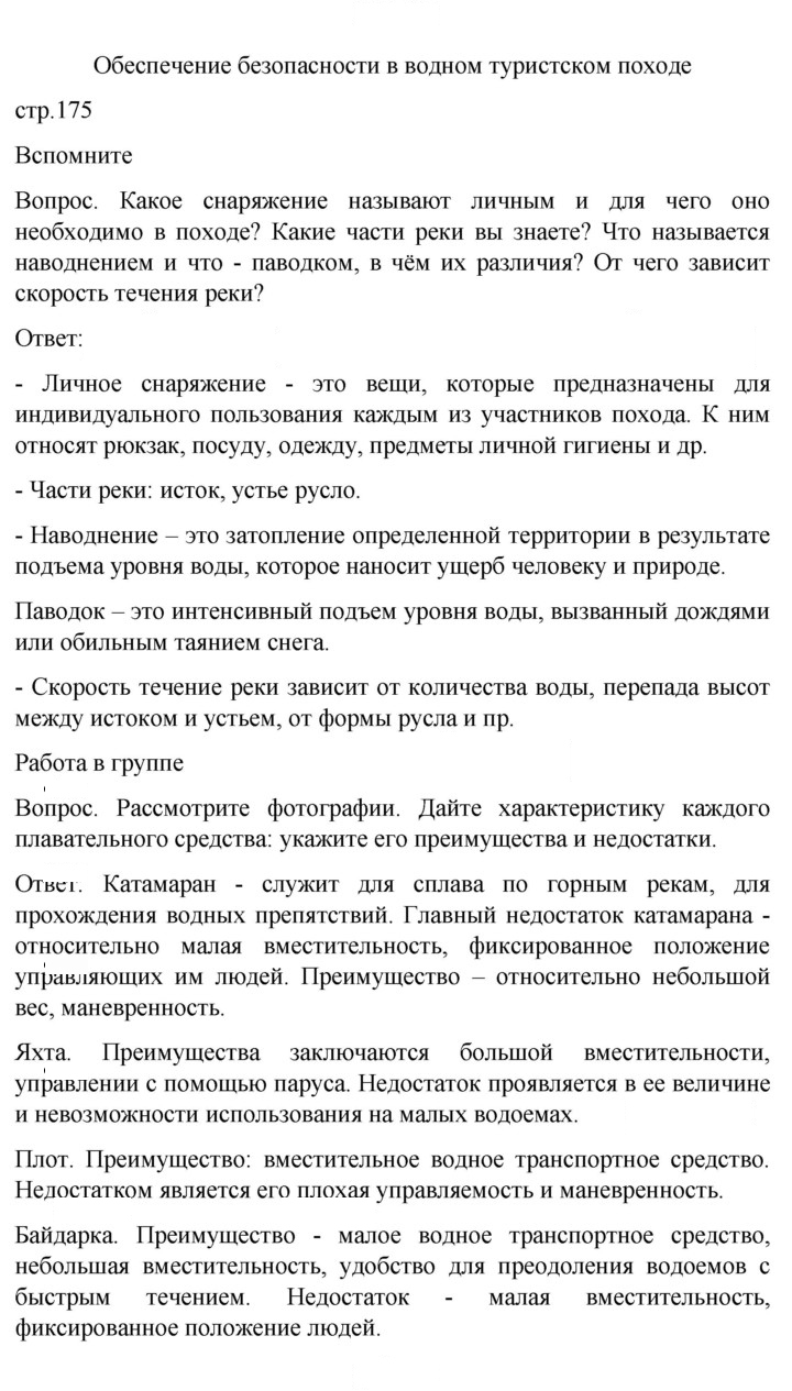 Скан решения номера 175