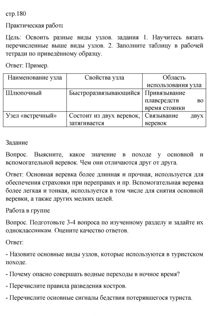Скан решения номера 180