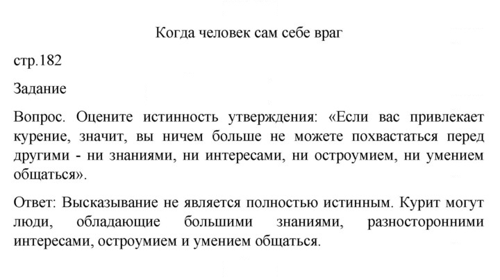Скан решения номера 182