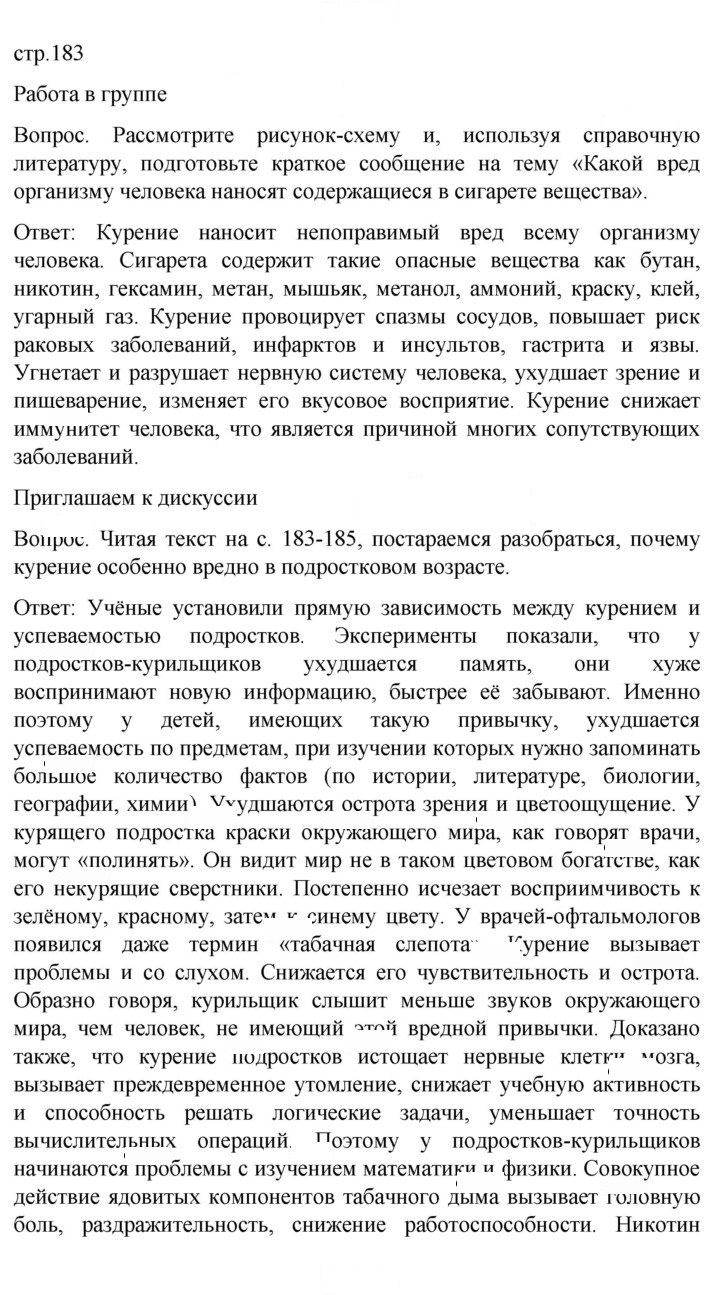 Скан решения номера 183