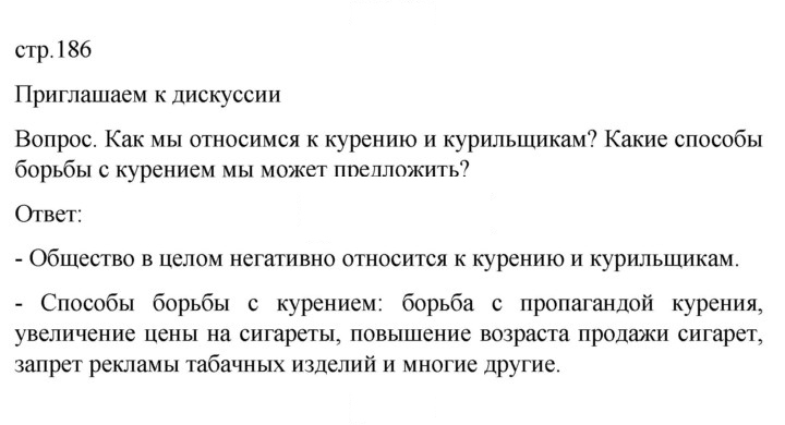 Скан решения номера 186