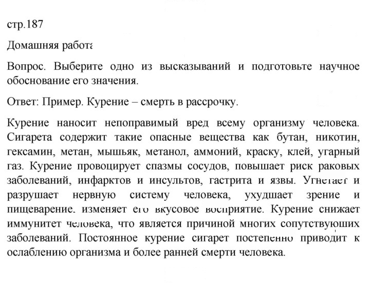 Скан решения номера 187