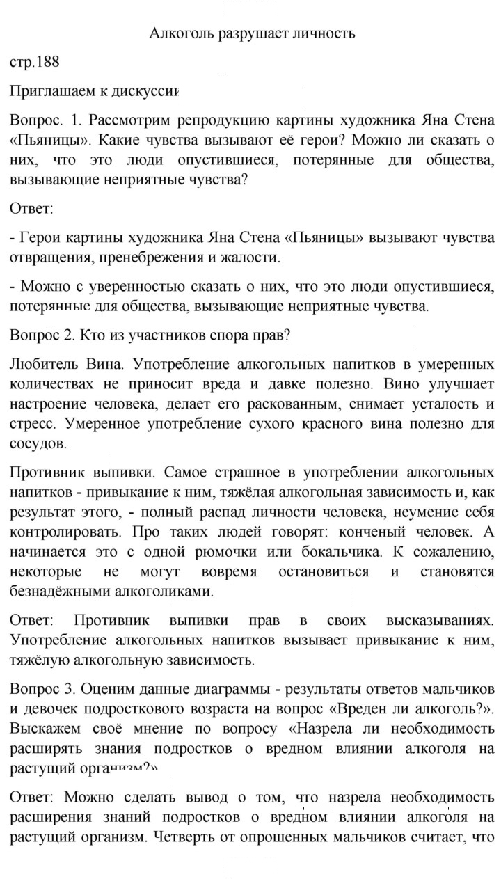 Скан решения номера 188