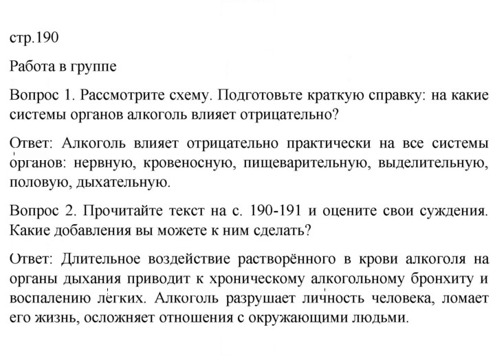 Скан решения номера 190