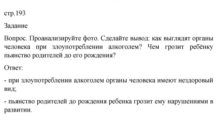 Скан решения номера 193