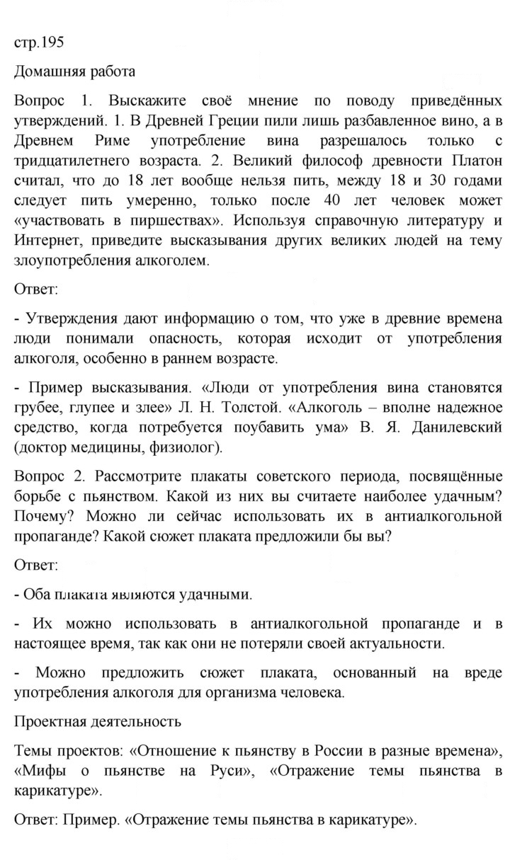Скан решения номера 195