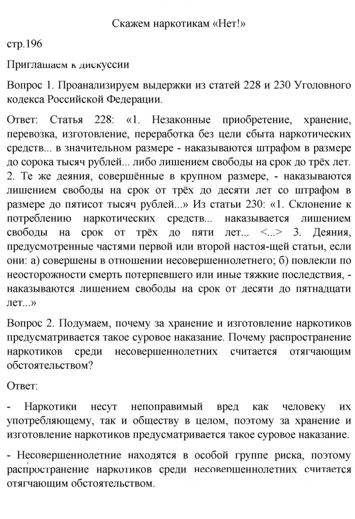 Скан решения номера 196
