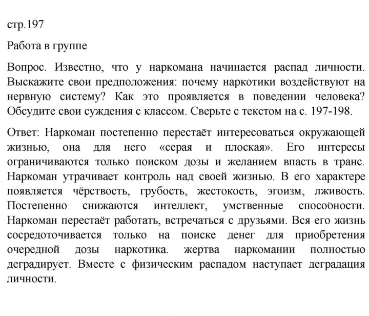 Скан решения номера 197