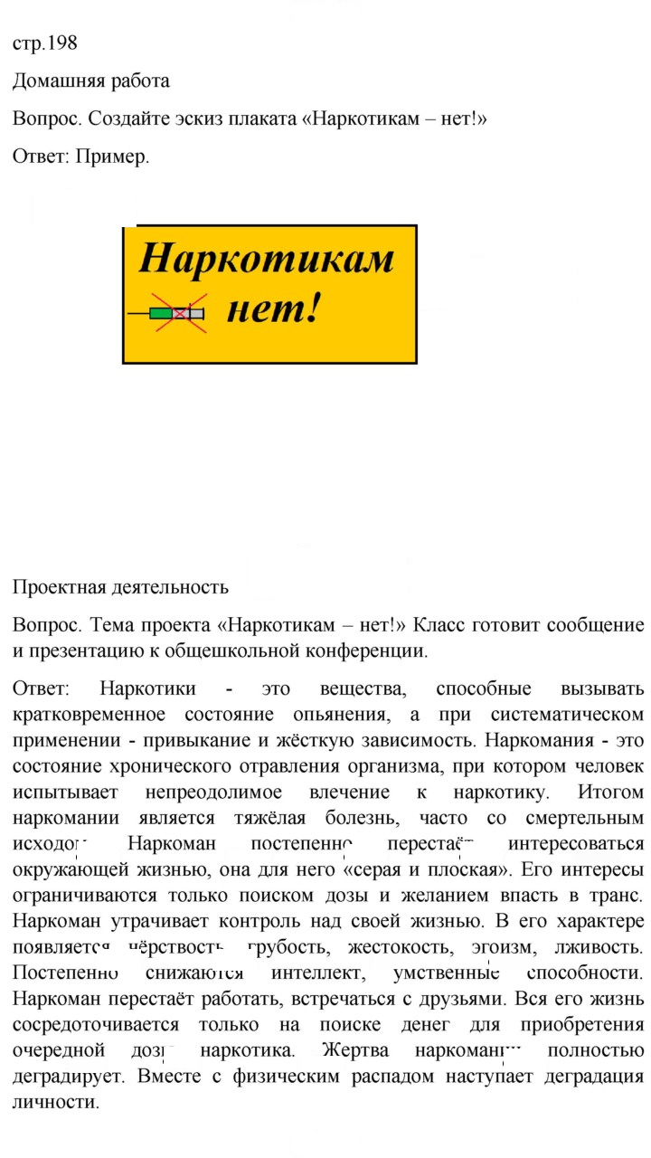 Скан решения номера 198