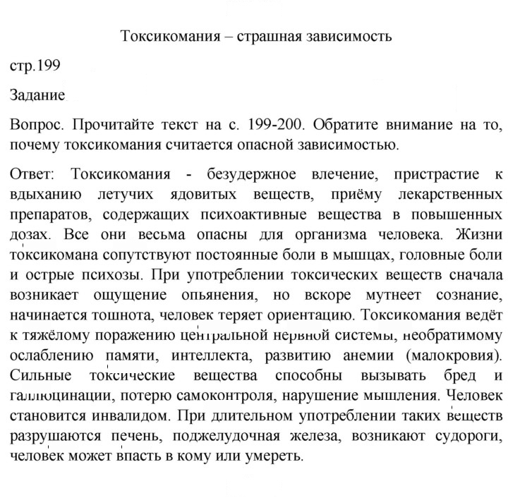 Скан решения номера 199