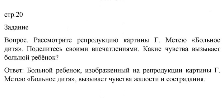 Скан решения номера 20