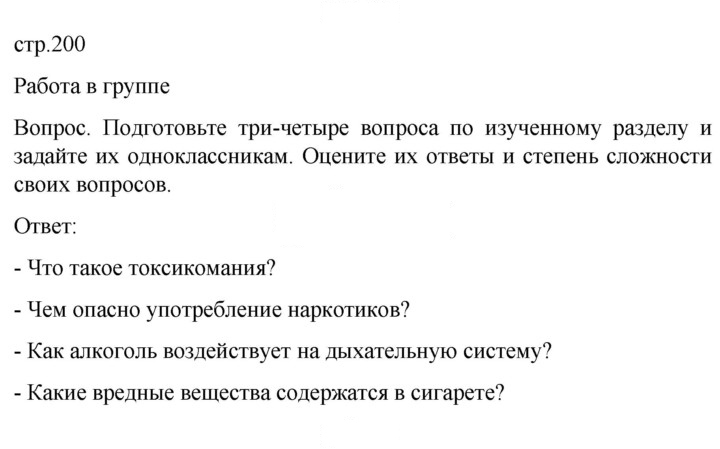 Скан решения номера 200