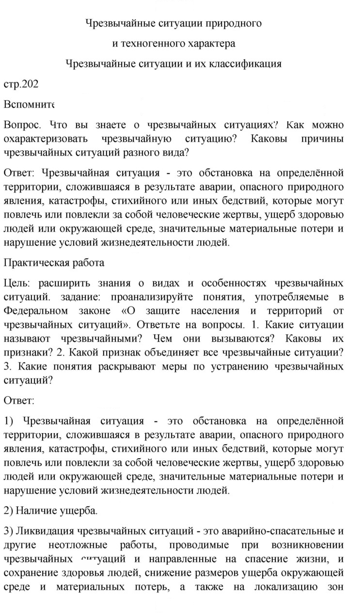 Скан решения номера 202