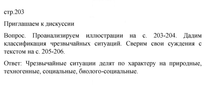Скан решения номера 203