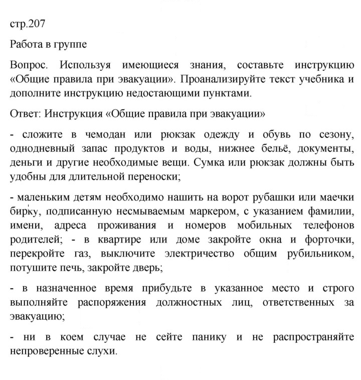 Скан решения номера 207