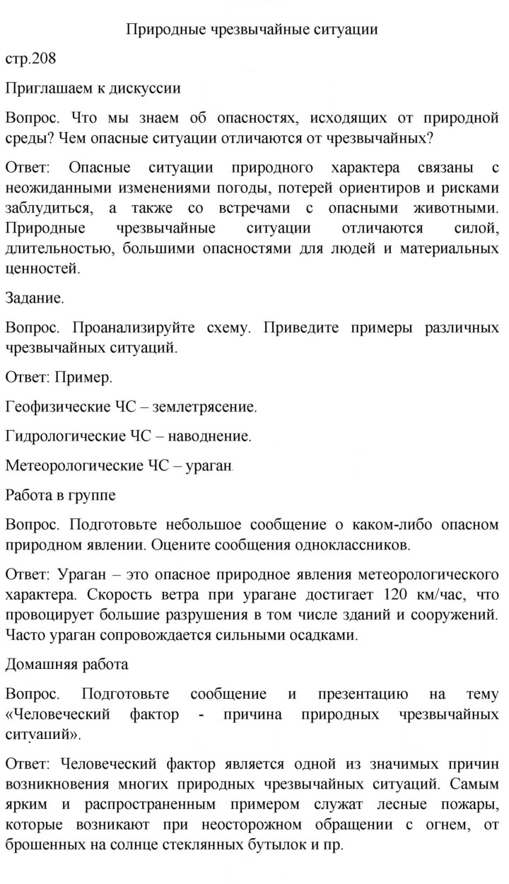 Скан решения номера 208