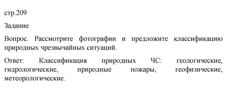 Скан решения номера 209