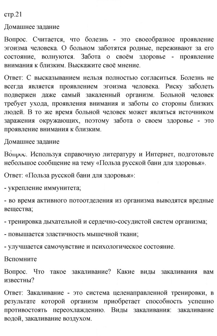 Скан решения номера 21