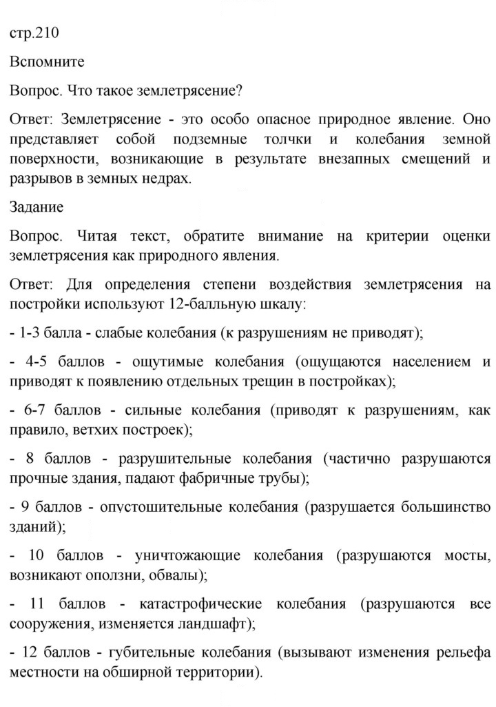 Скан решения номера 210