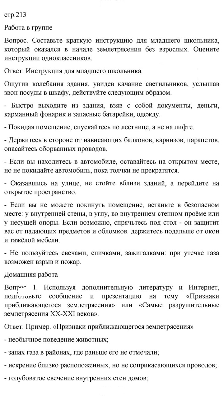 Скан решения номера 213