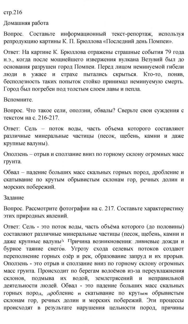 Скан решения номера 216