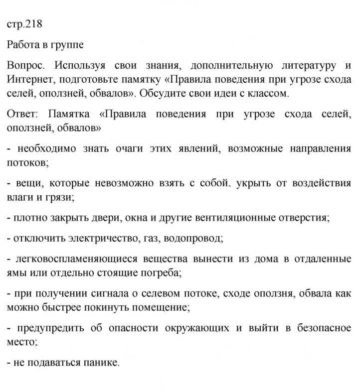 Скан решения номера 218