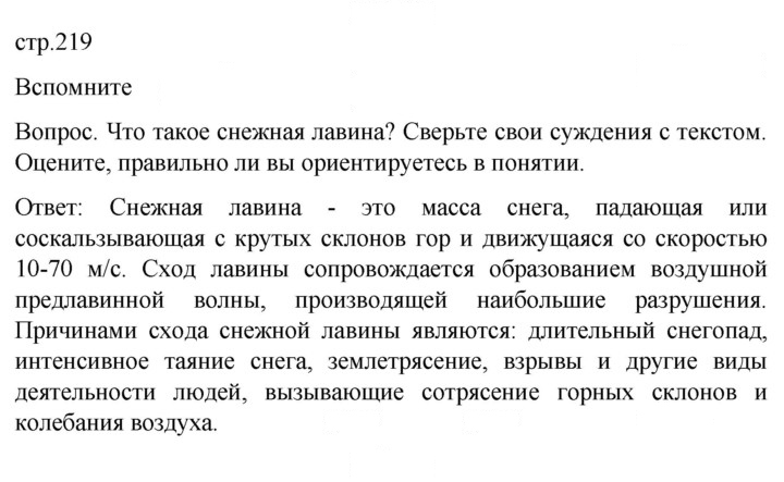 Скан решения номера 219